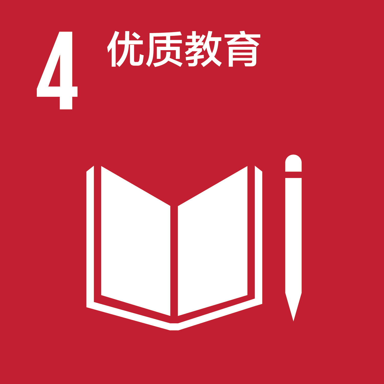 可持续发展目标-4优质教育